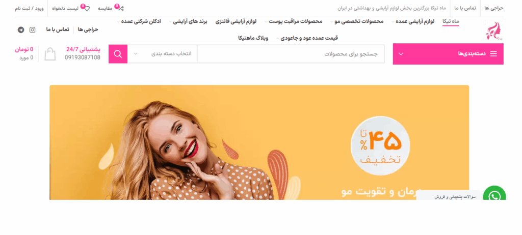 بهترین واردکننده لوازم آرایشی اوریجینال در ایران